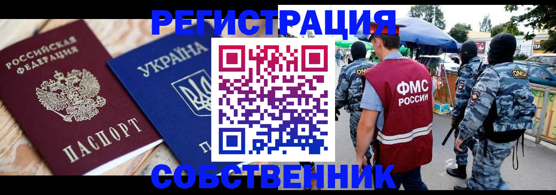 миграционный учет в Слободской