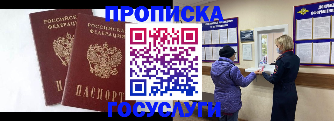 прописка законно в Слободской