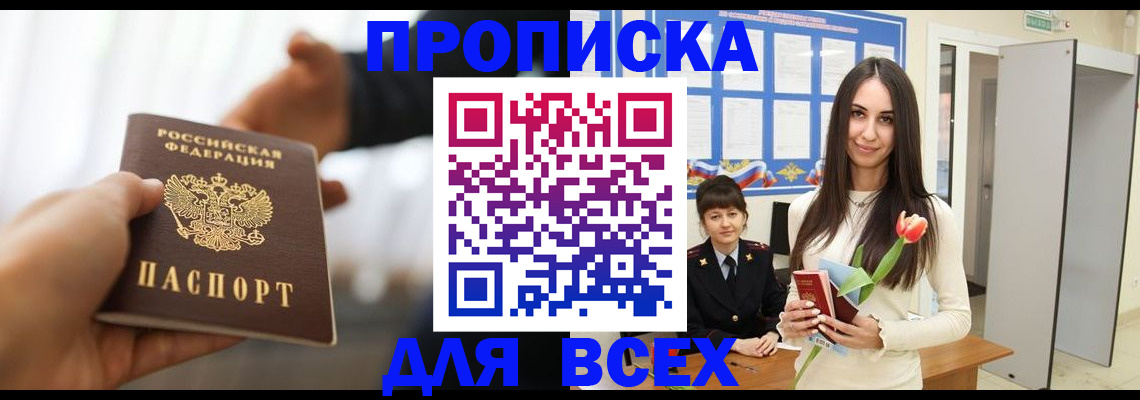 прописка от собственника в Слободской